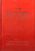 BADA BHAKTI SAGAR  (BHAJAN)