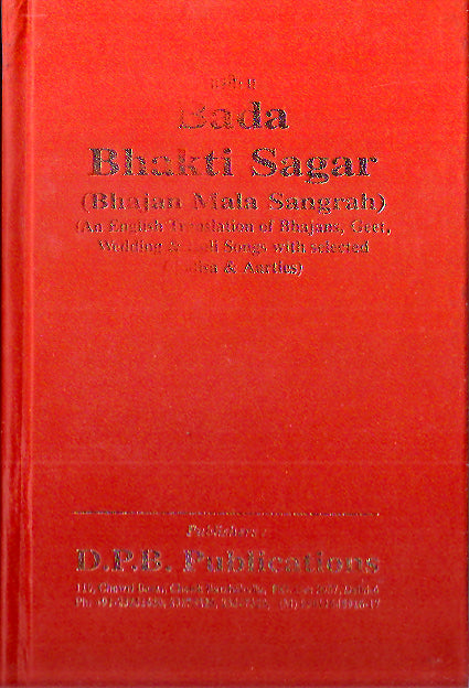 BADA BHAKTI SAGAR  (BHAJAN)