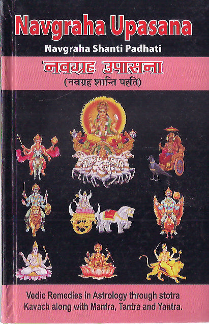 NAVAGRAHA UPASANA